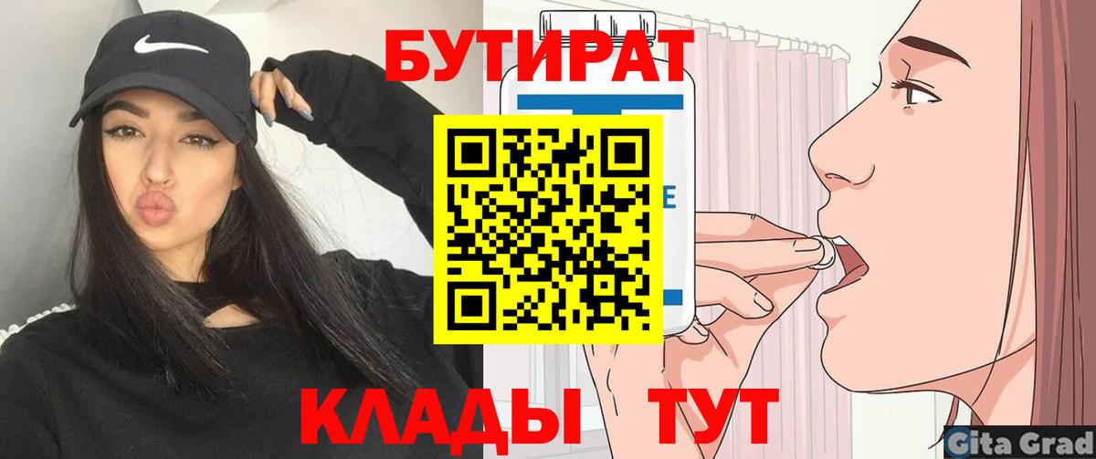 Нефтекумск  Бутират Butirat  Вход с VPN 