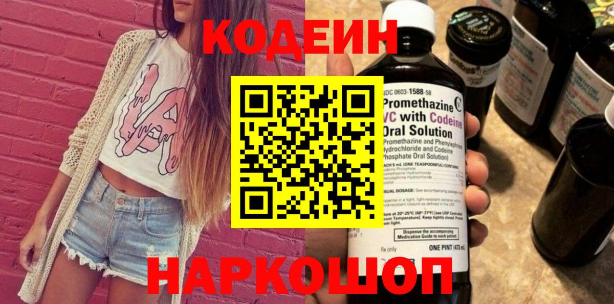Codein Purple Drank  Кодеин Purple Drank  Вход с VPN  Нефтекумск 