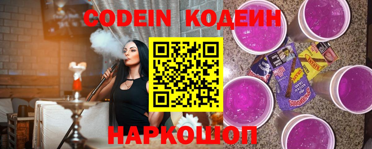Codein Purple Drank Нефтекумск