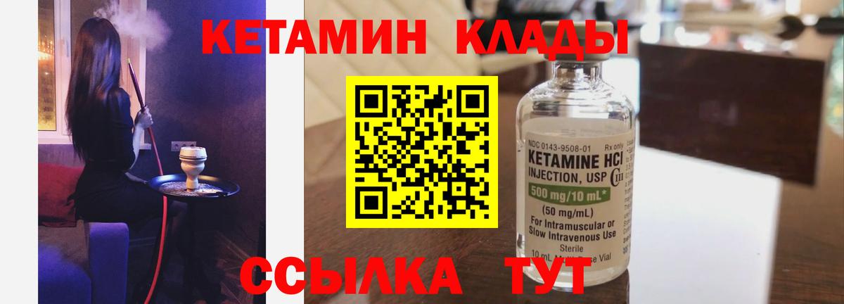 Кетамин VHQ Нефтекумск